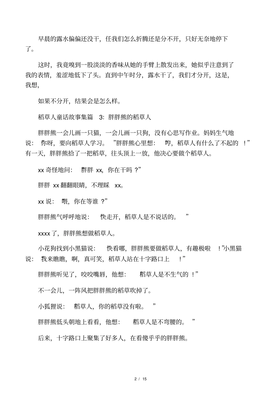 稻草人童话故事集_第2页