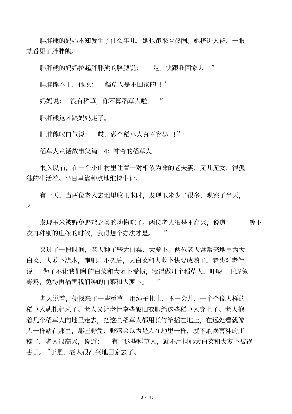 稻草人童话故事集_第3页