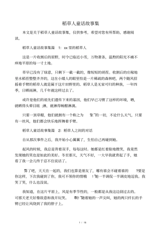 稻草人童话故事集