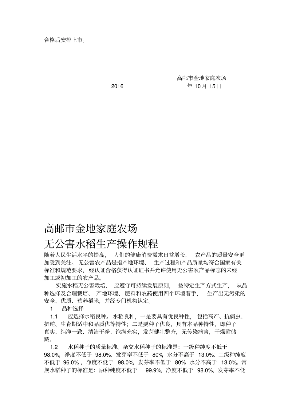 稻谷质量控制措施_第2页