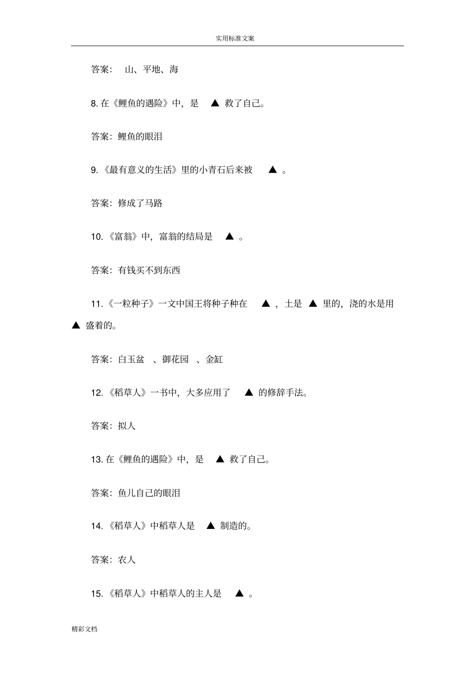 稻草人练习及问题详解44982_第2页