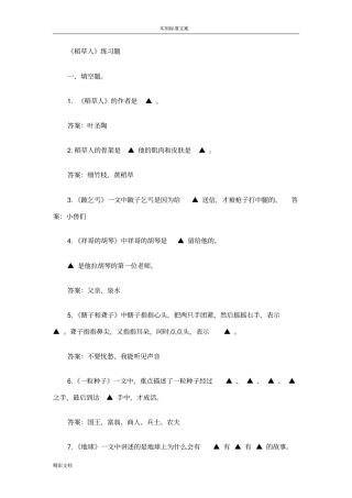 稻草人练习及问题详解44982