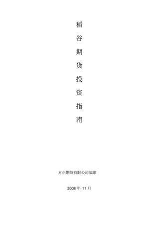 稻谷期货投资指引