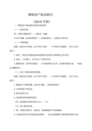 稽留流产临床路径