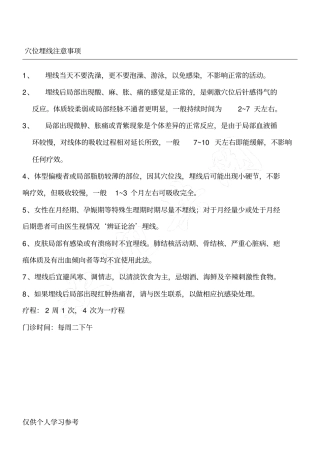 穴位埋线的注意事项