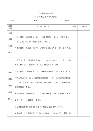 穴位按摩评分标准