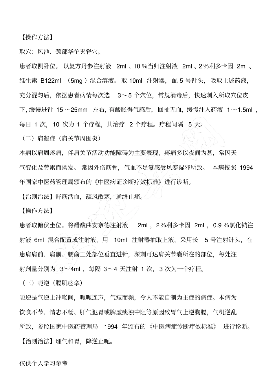 穴位注射技术_第3页