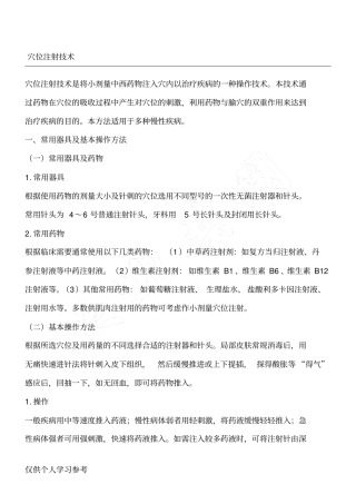 穴位注射技术