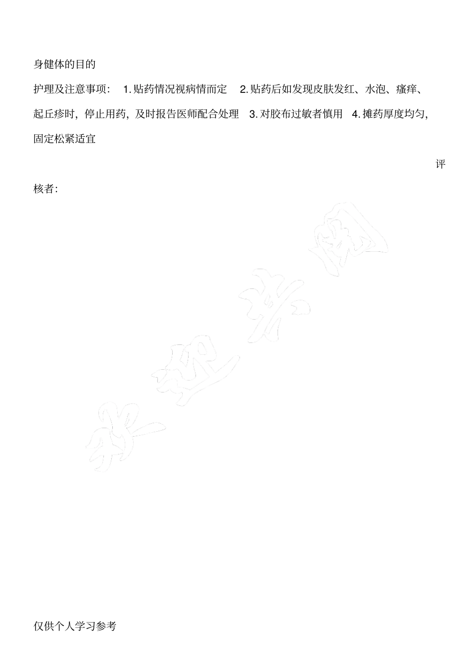 穴位贴敷操作评分标准_第2页