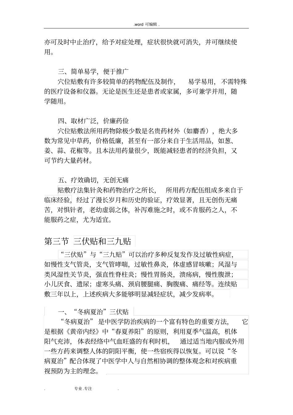 穴位贴敷部分_第3页