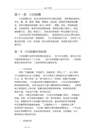 穴位贴敷部分