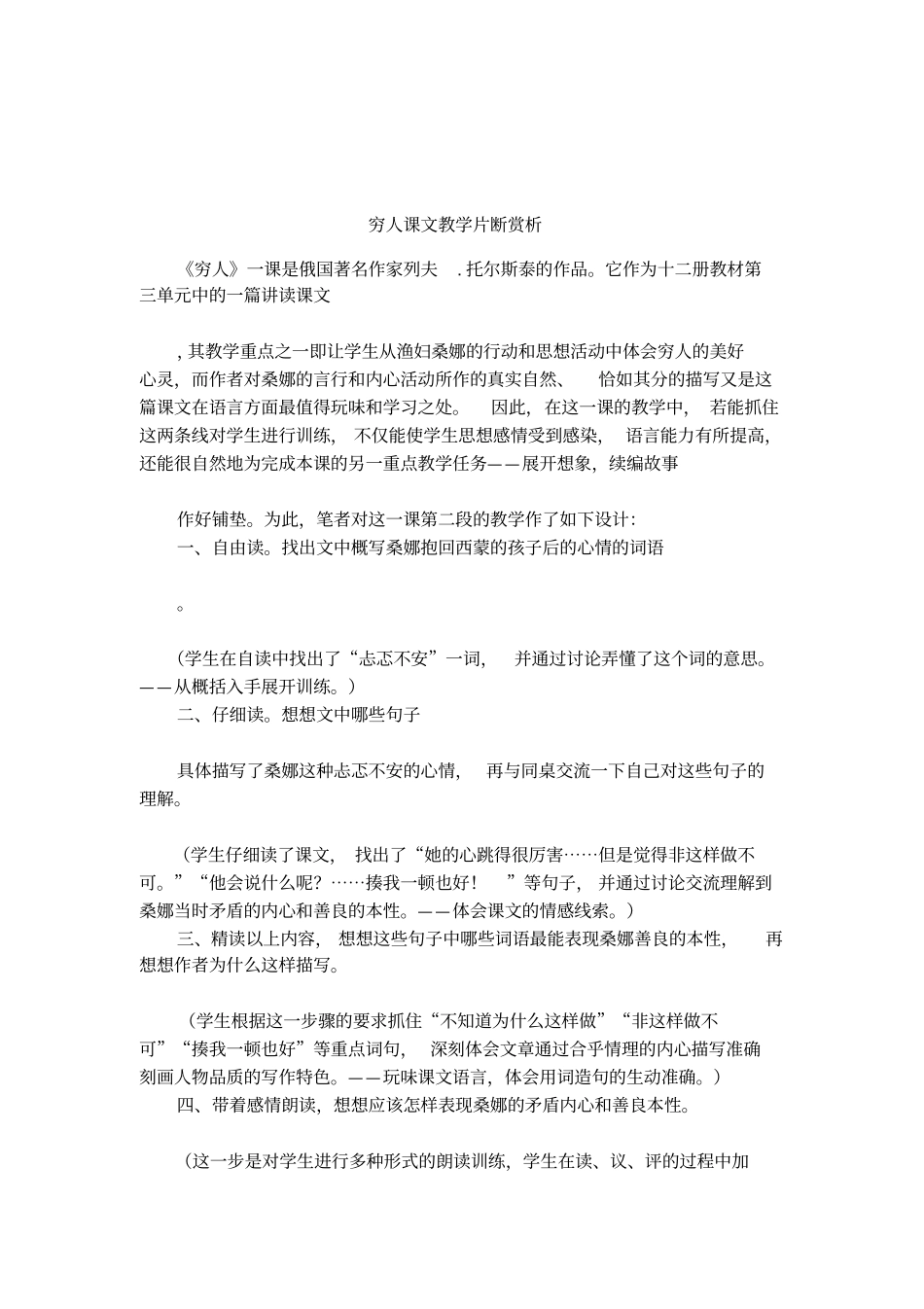 穷人课文教学片断赏析_第1页