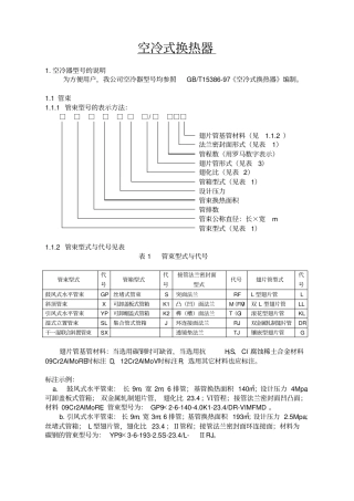 空冷器技术参数