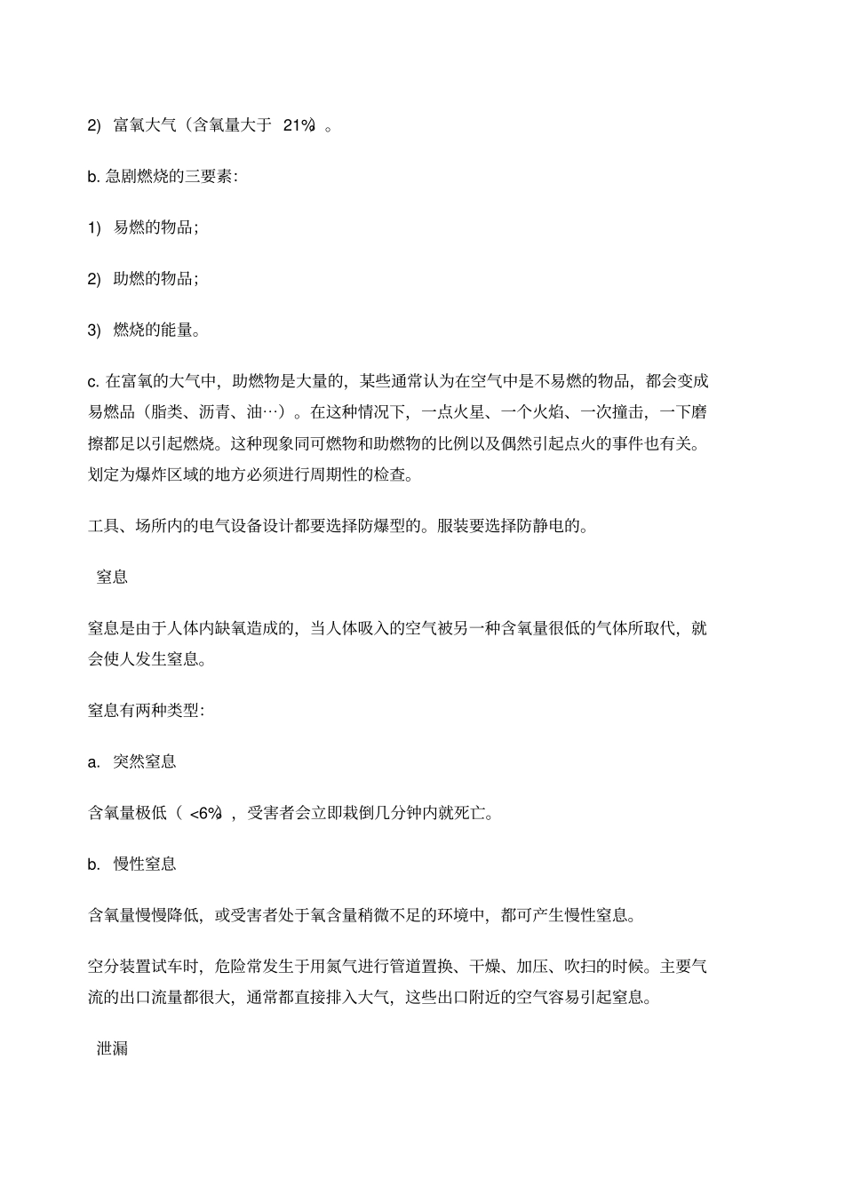 空分工艺操作安全技术规程_第2页