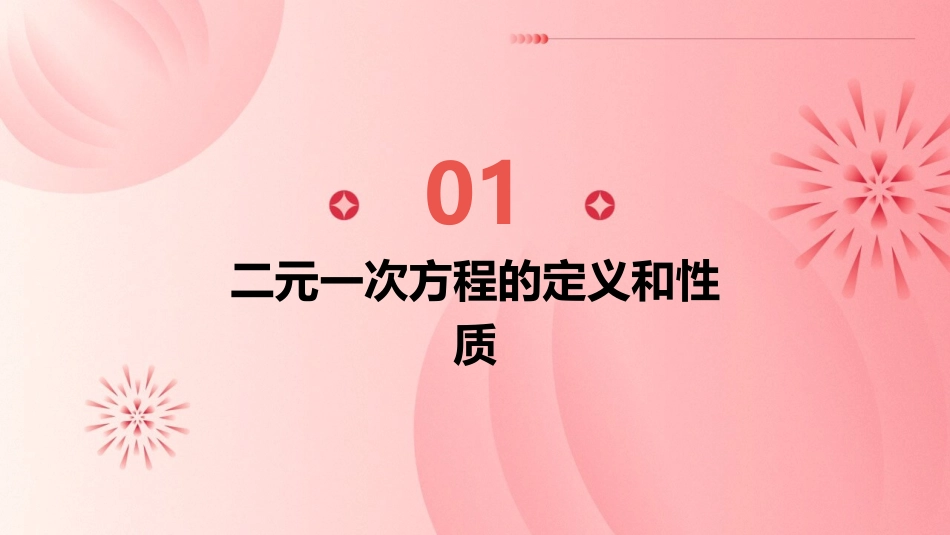 二元一次方程复习课课件_第3页