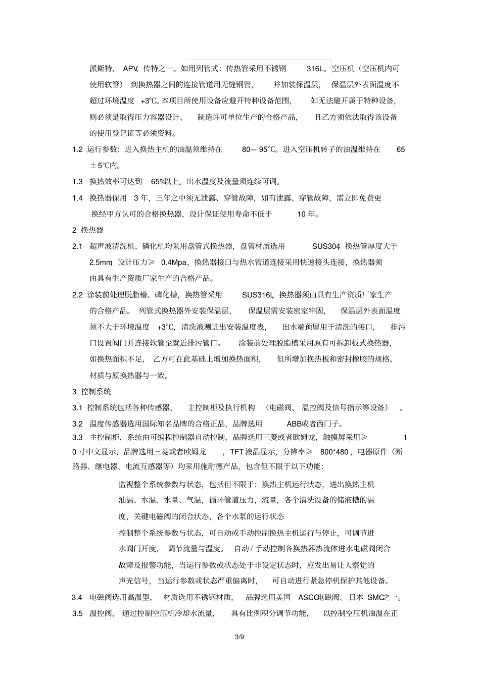 空压机余热回收技术要求_第3页