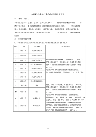 空压机余热回收技术要求