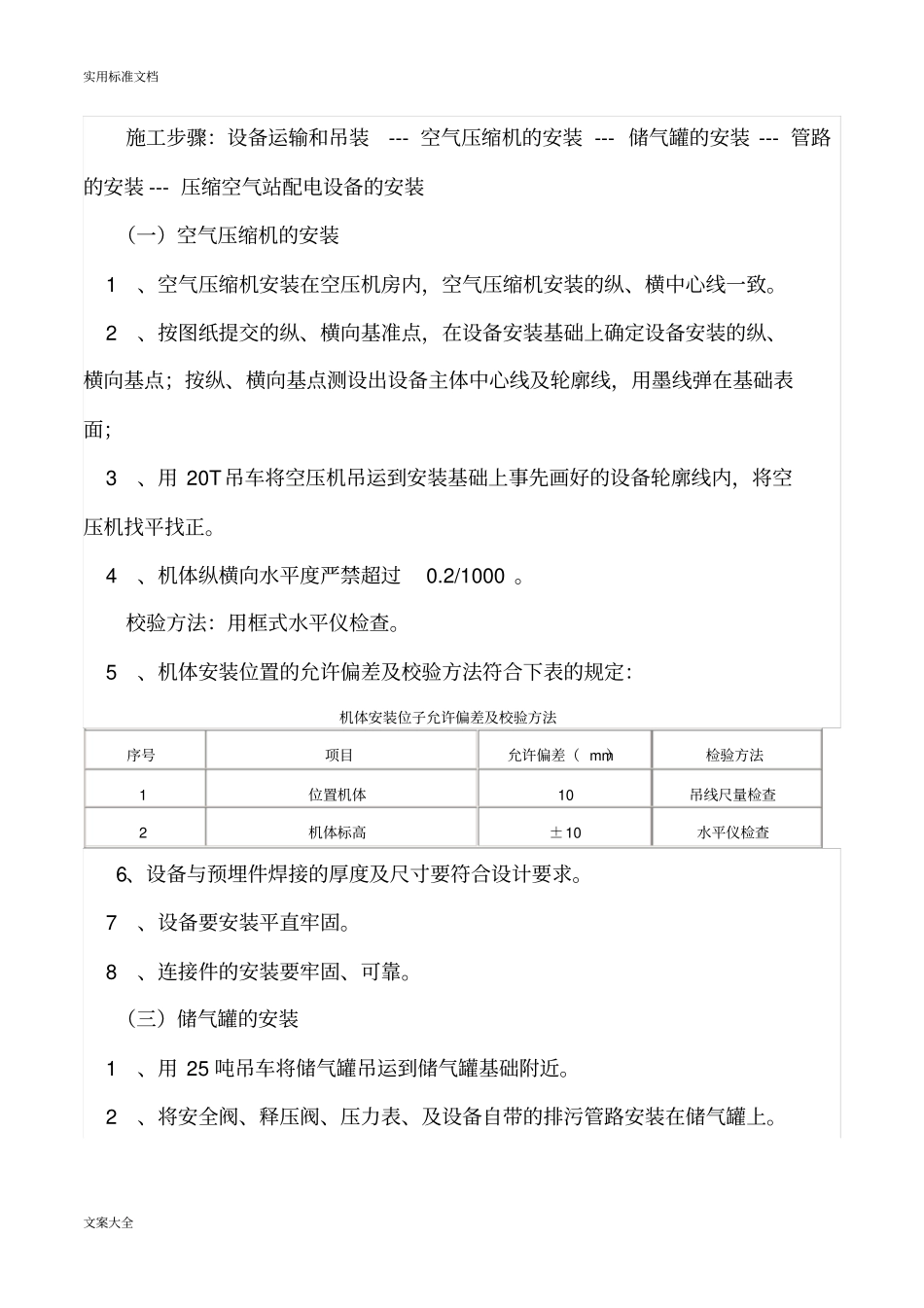 空压机及储气罐安装安全系统技术要求措施20176_第3页