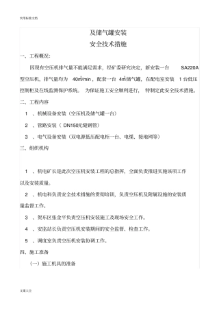 空压机及储气罐安装安全系统技术要求措施20176