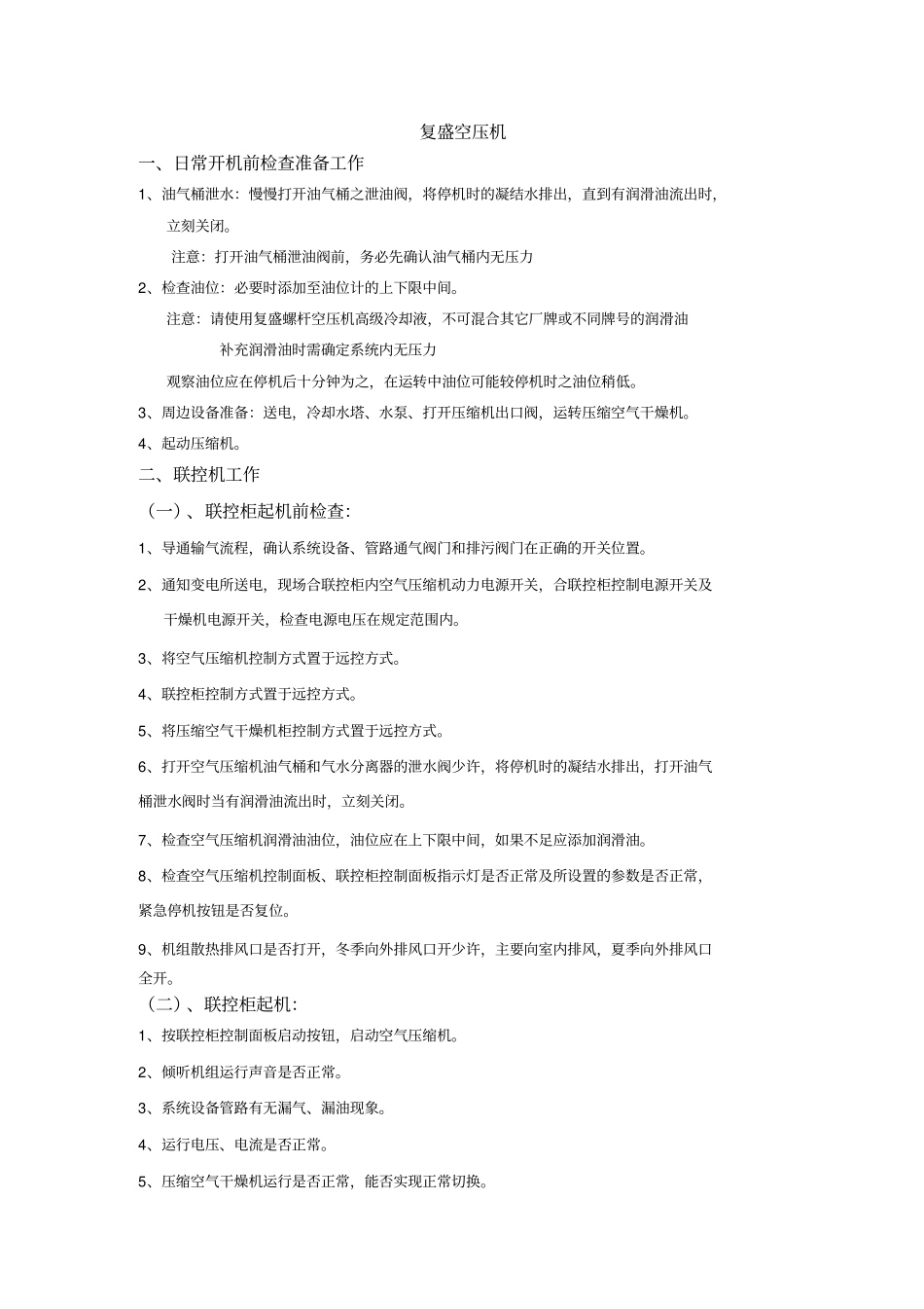 空压机使用操作步骤讲解_第1页