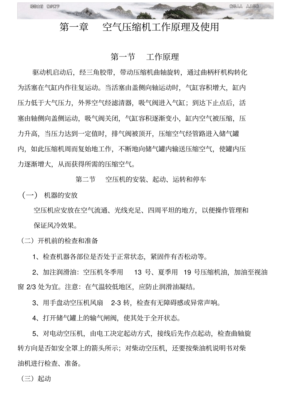 空压机培训教材_第1页