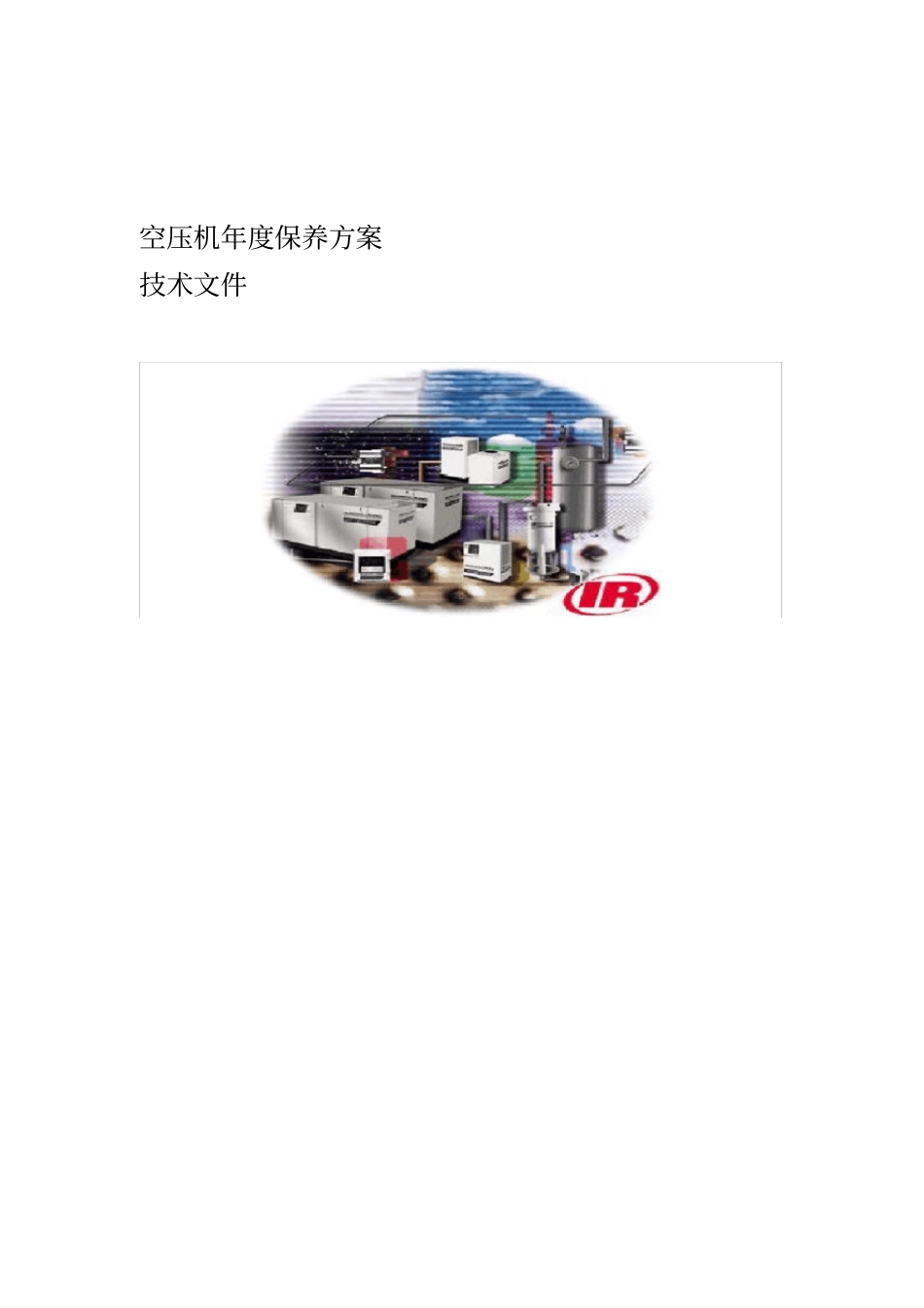 空压机年保养方案_第1页