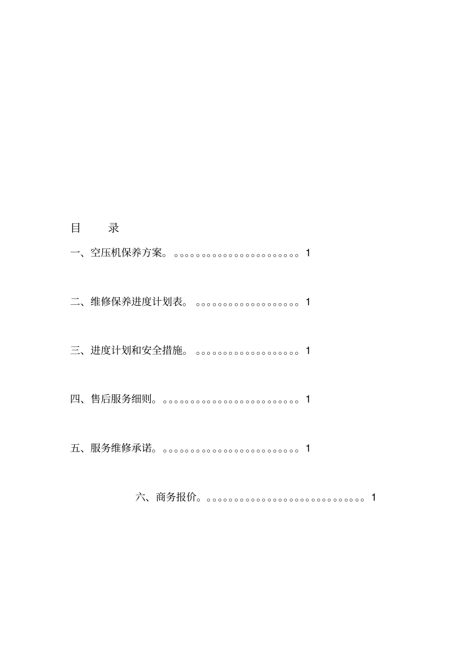 空压机年保养方案_第2页