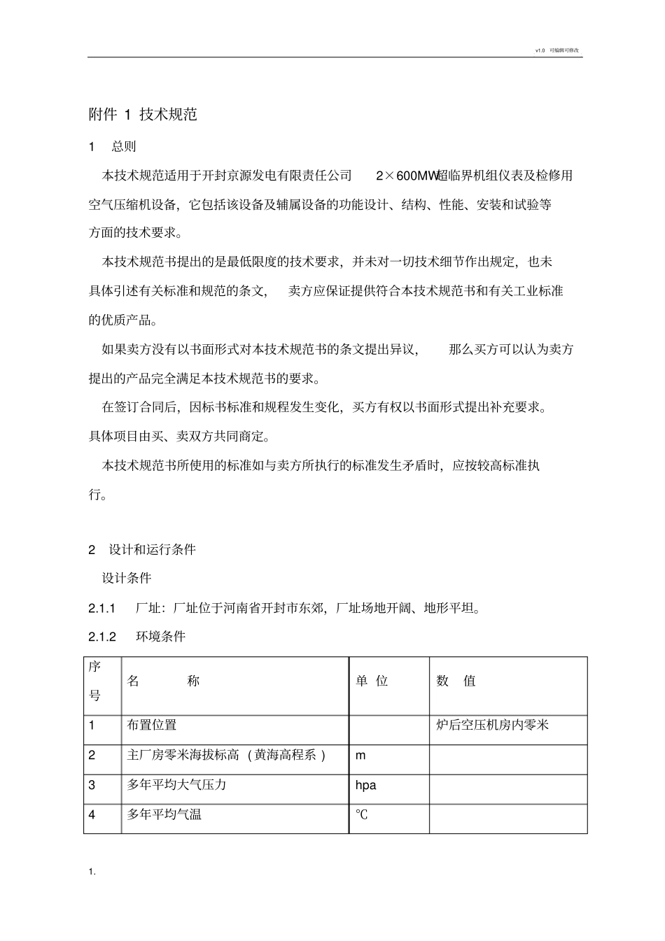 空压机技术规范_第1页