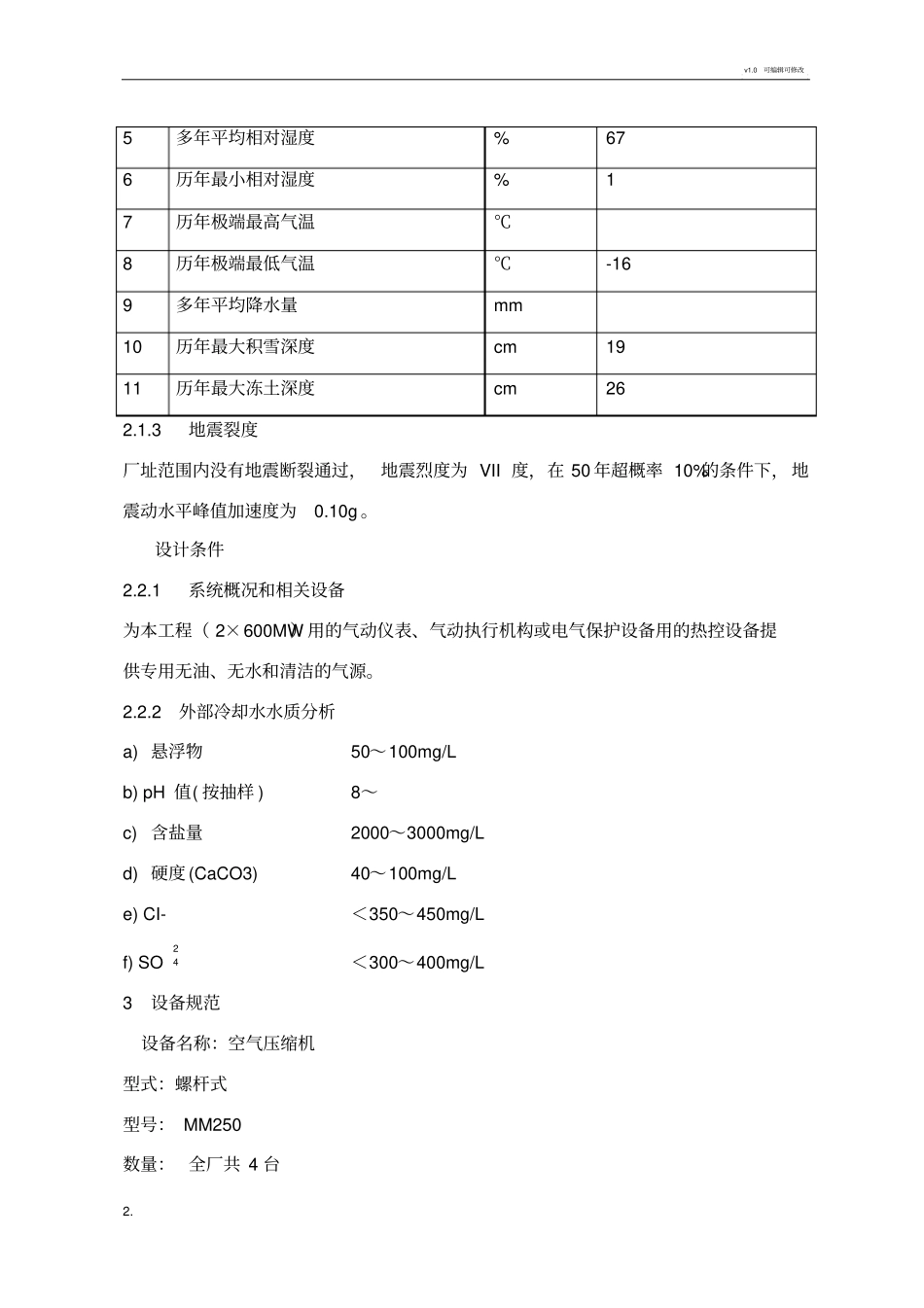 空压机技术规范_第2页