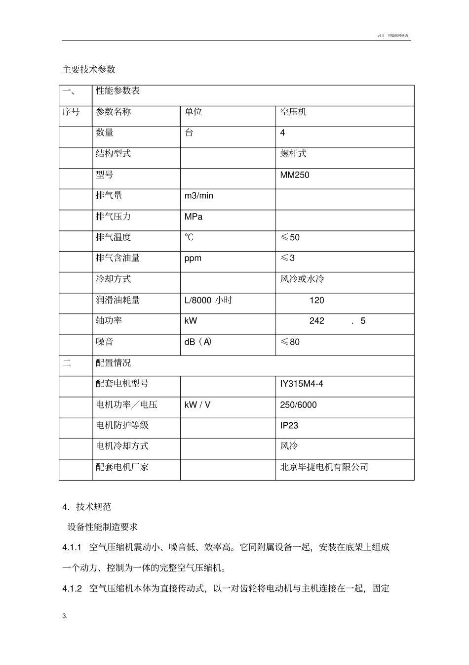 空压机技术规范_第3页