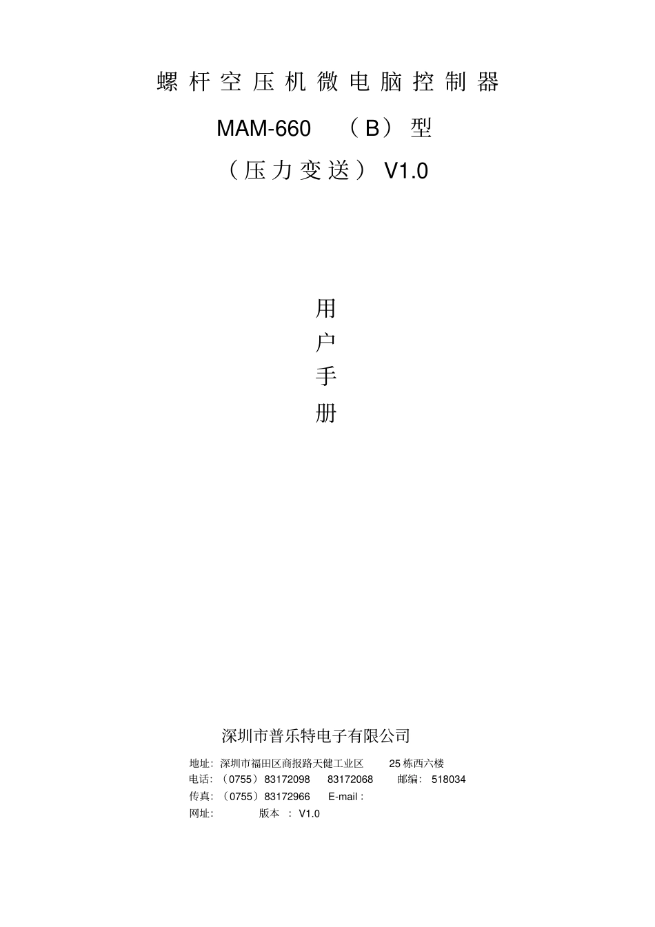 空压机控制器MAM-660_第1页