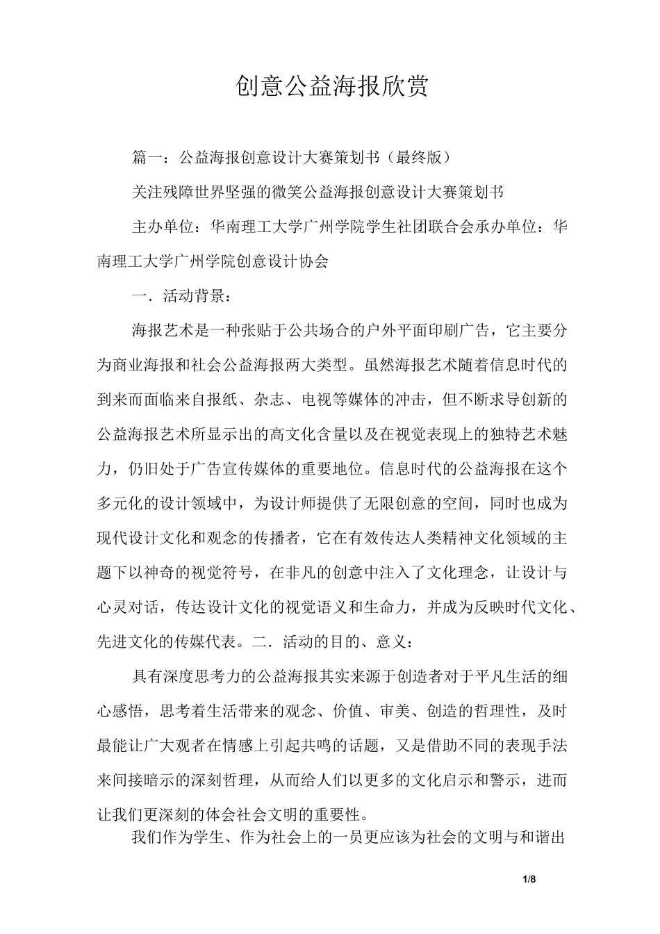 创意公益海报欣赏_第1页