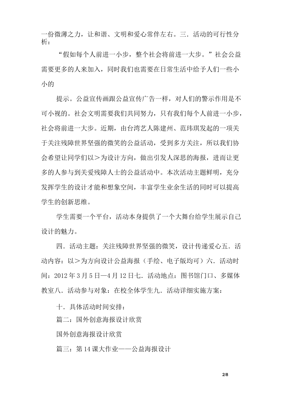 创意公益海报欣赏_第2页