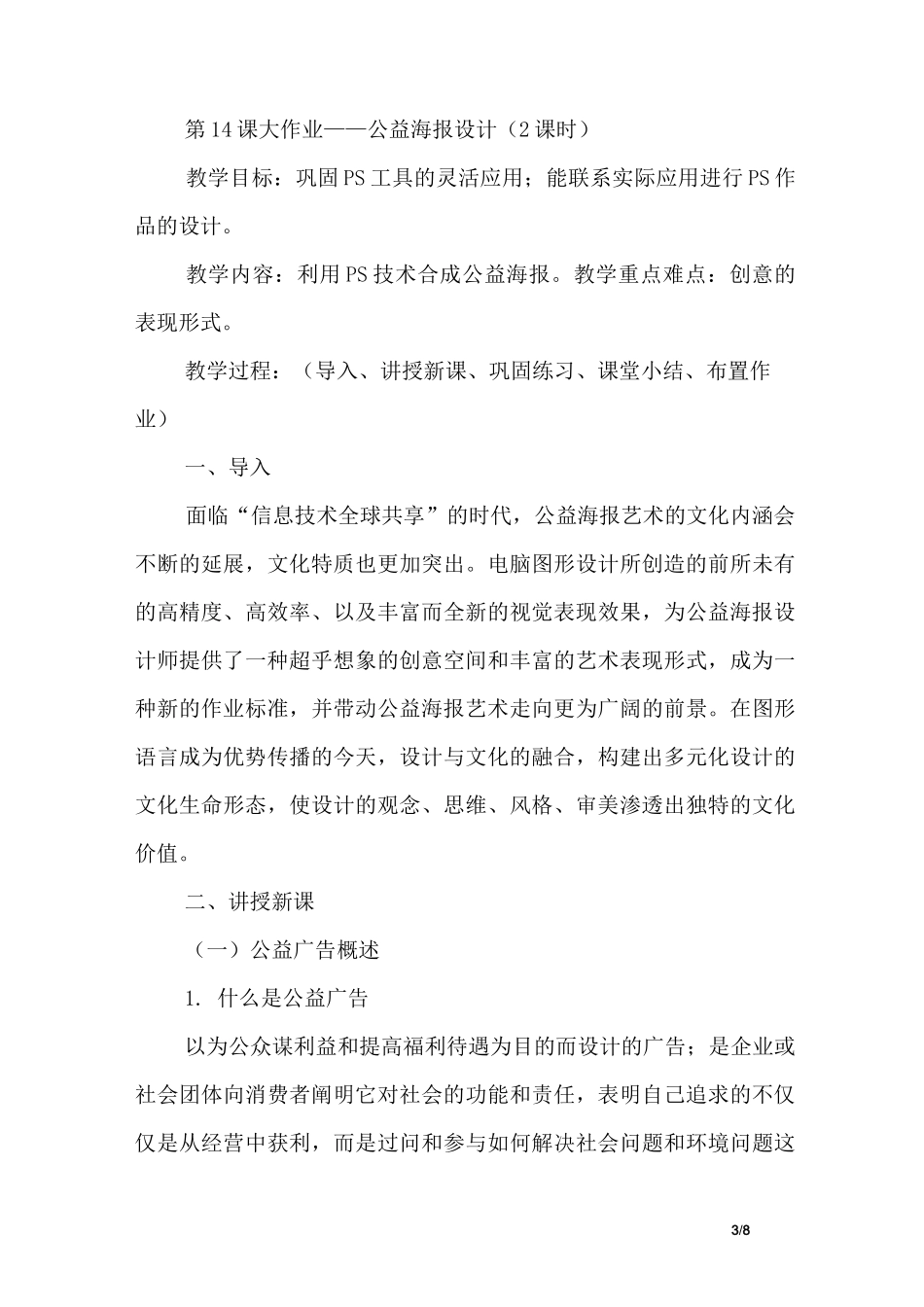 创意公益海报欣赏_第3页