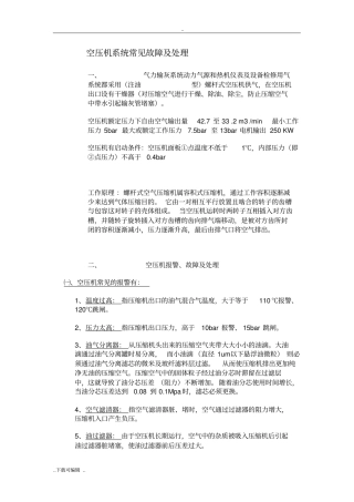 空压机系统常见故障与处理