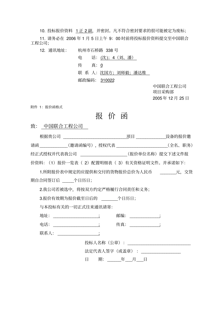 空压机设备招标文件参考资料_第2页