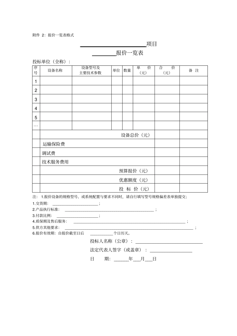 空压机设备招标文件参考资料_第3页
