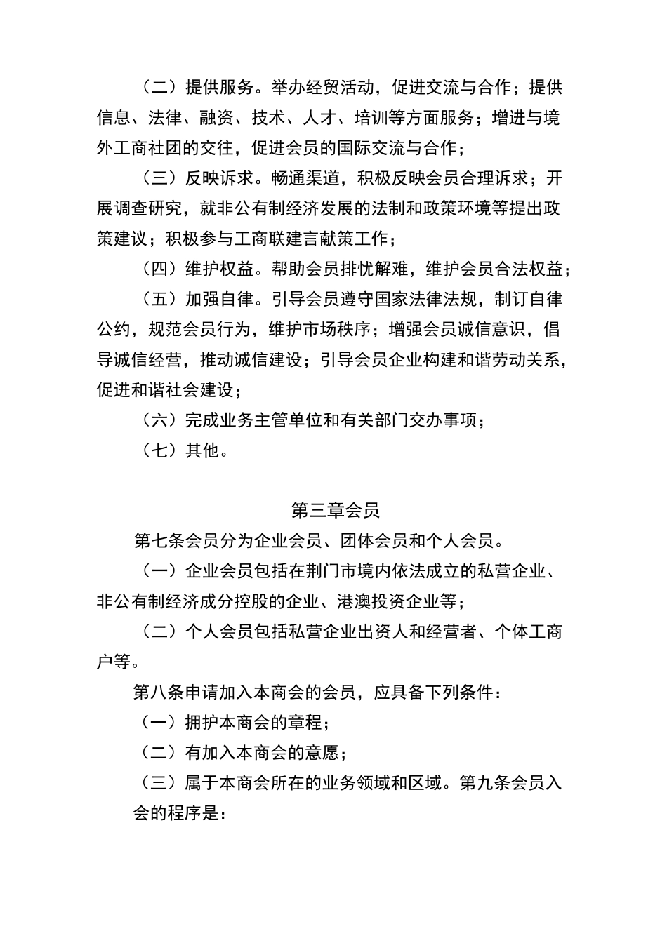 商会章程规范文本_第2页