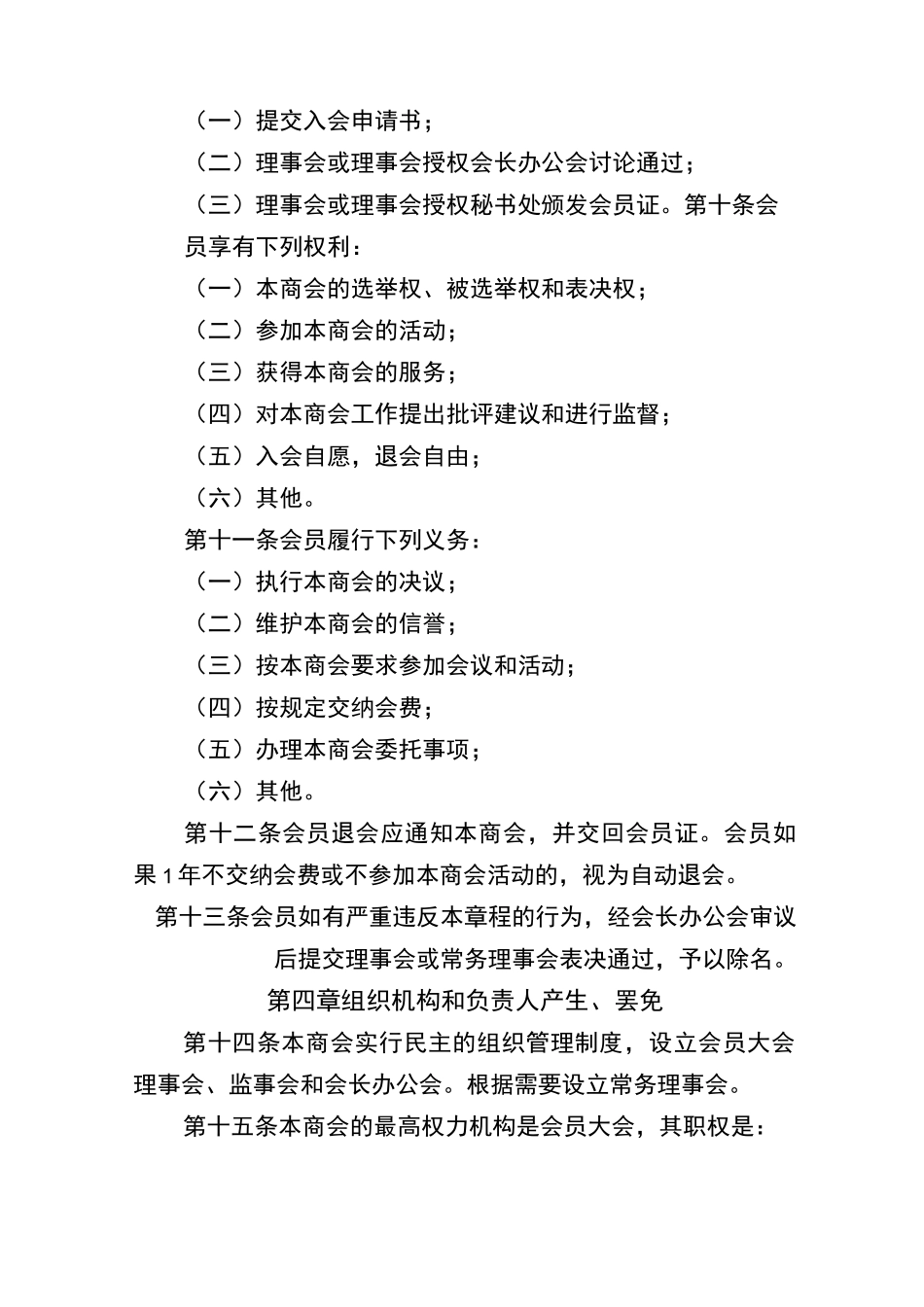 商会章程规范文本_第3页