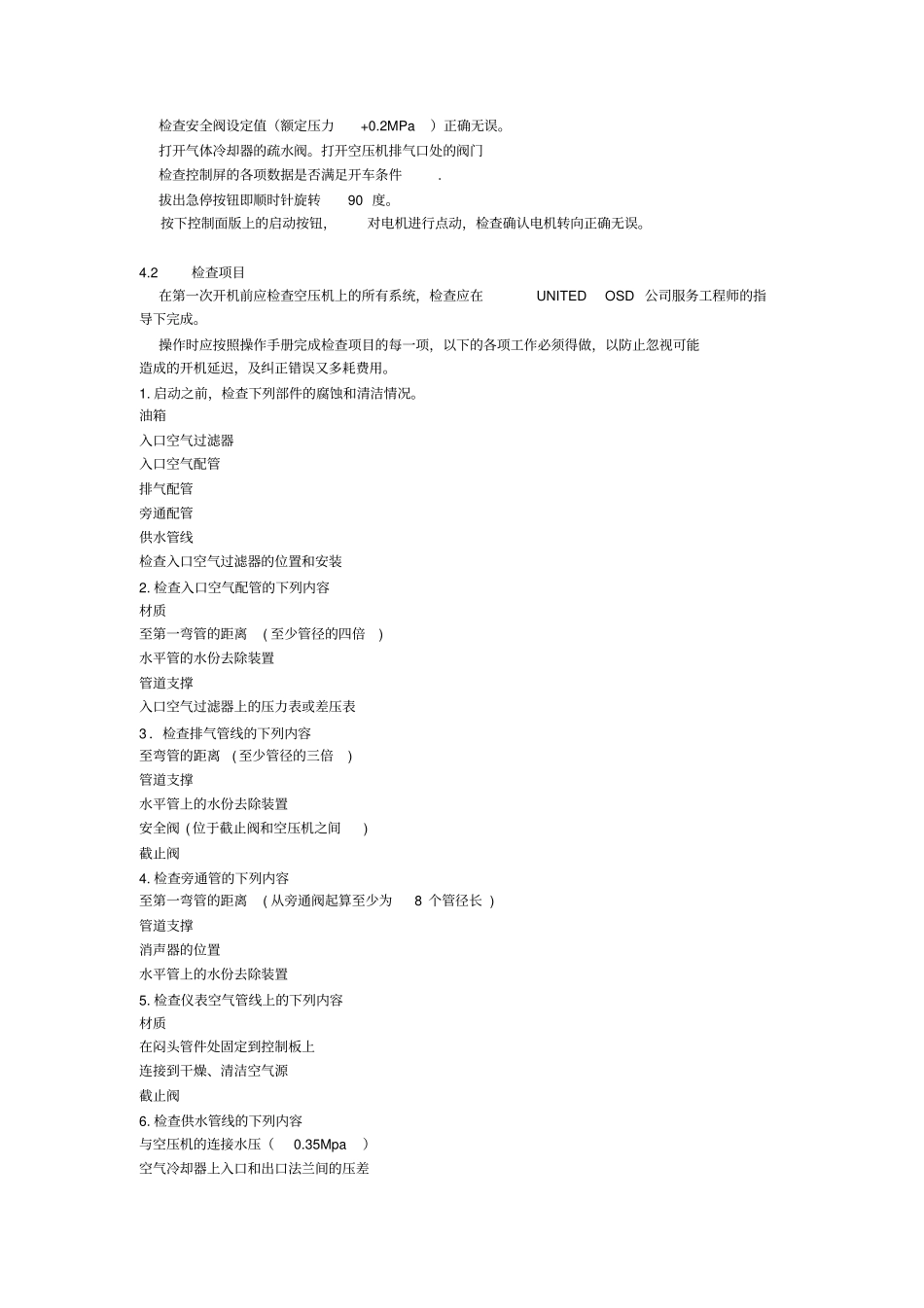 空压站试车方案_第2页
