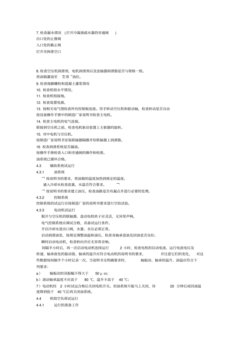 空压站试车方案_第3页