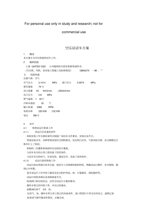 空压站试车方案