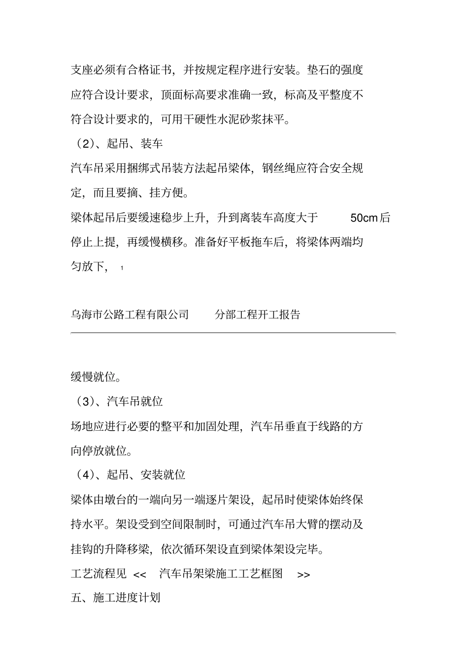 空心板梁吊装施工方案_第2页
