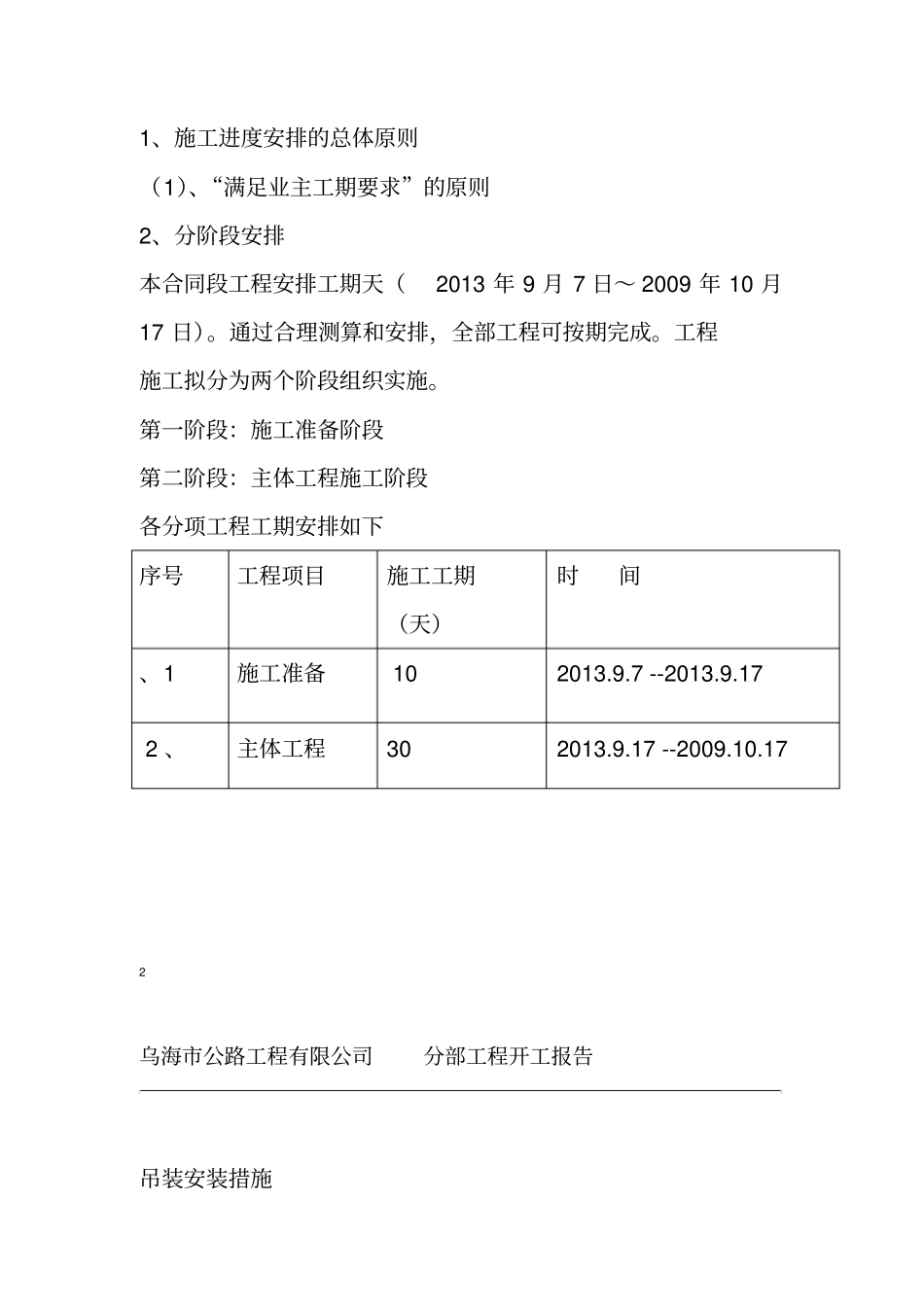 空心板梁吊装施工方案_第3页