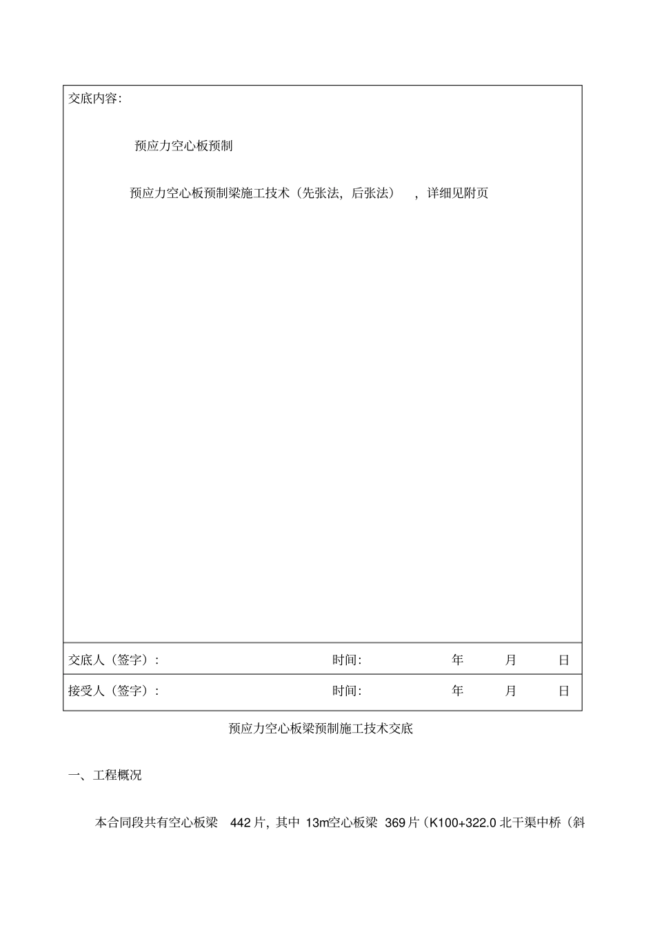 空心板梁技术交底_第2页