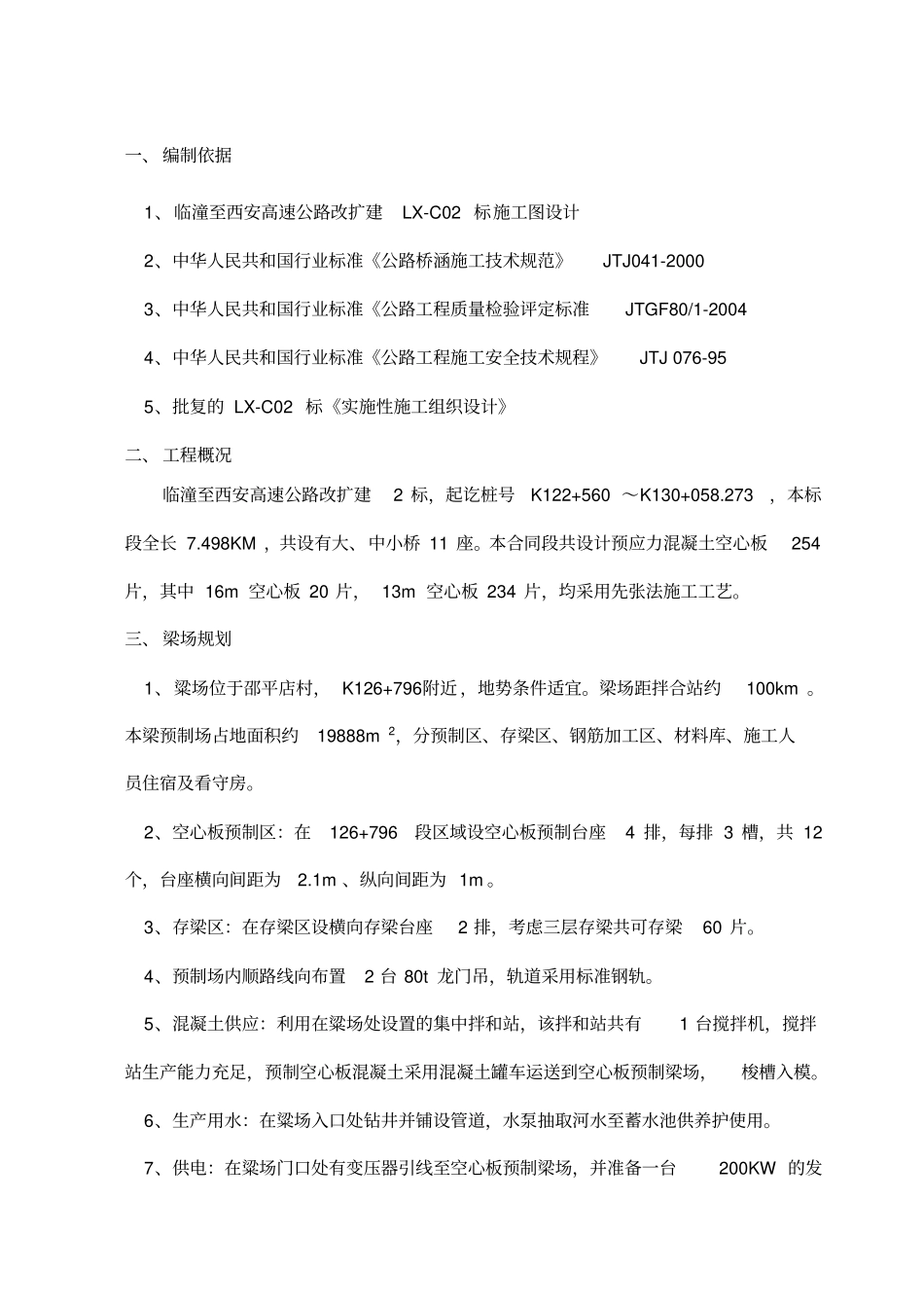 空心板预制施工技术方案剖析_第2页