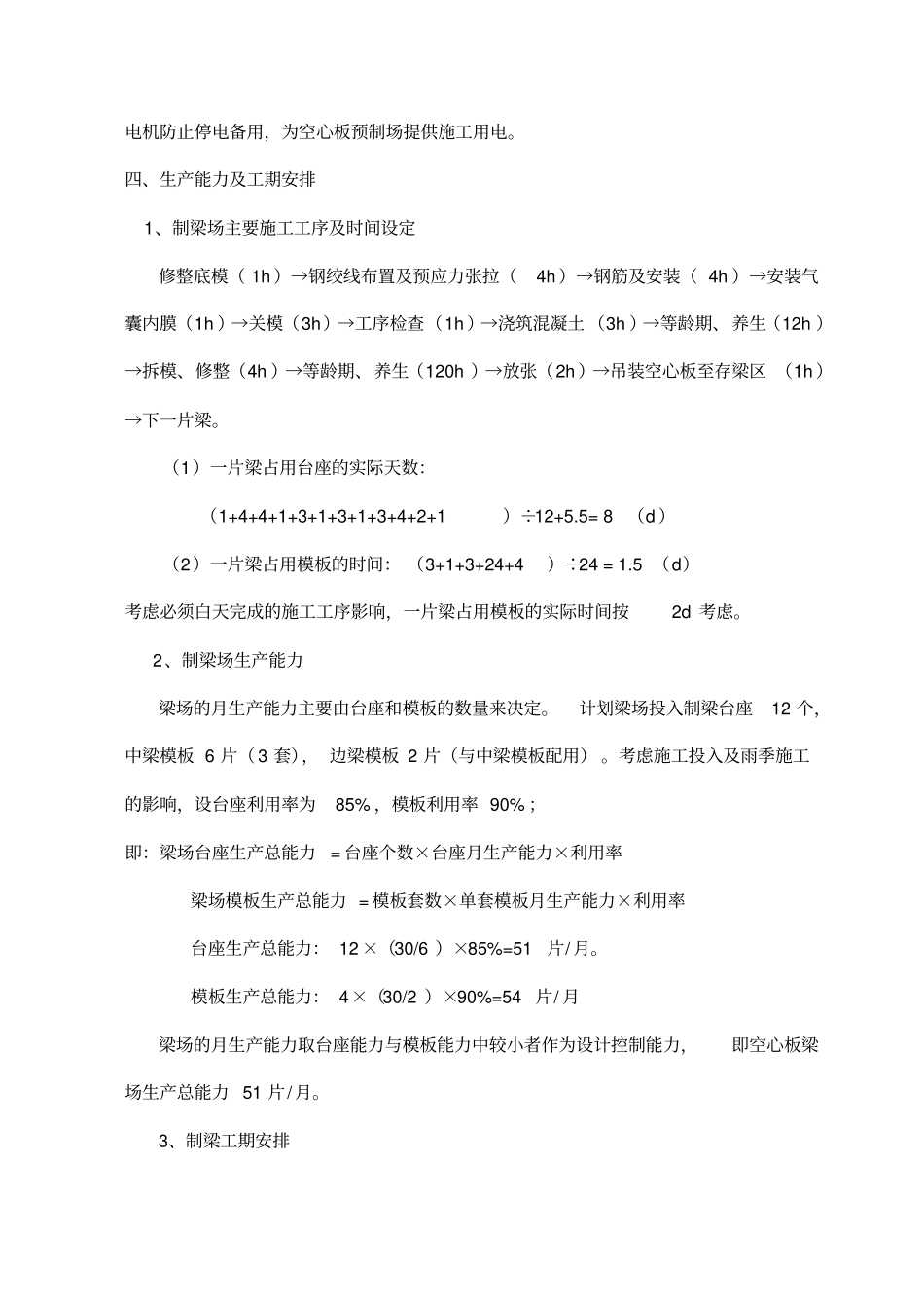 空心板预制施工技术方案剖析_第3页