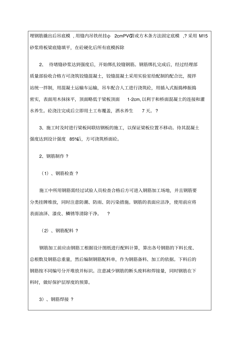 空心板铰缝施工技术交底_第2页