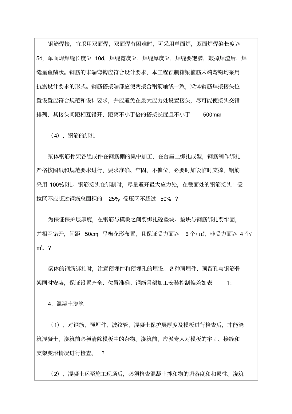 空心板铰缝施工技术交底_第3页
