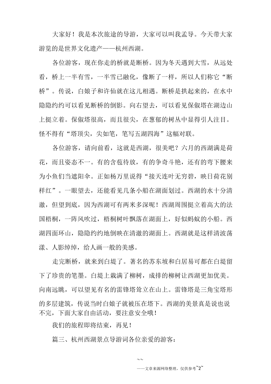 杭州西湖景点导游词_第2页